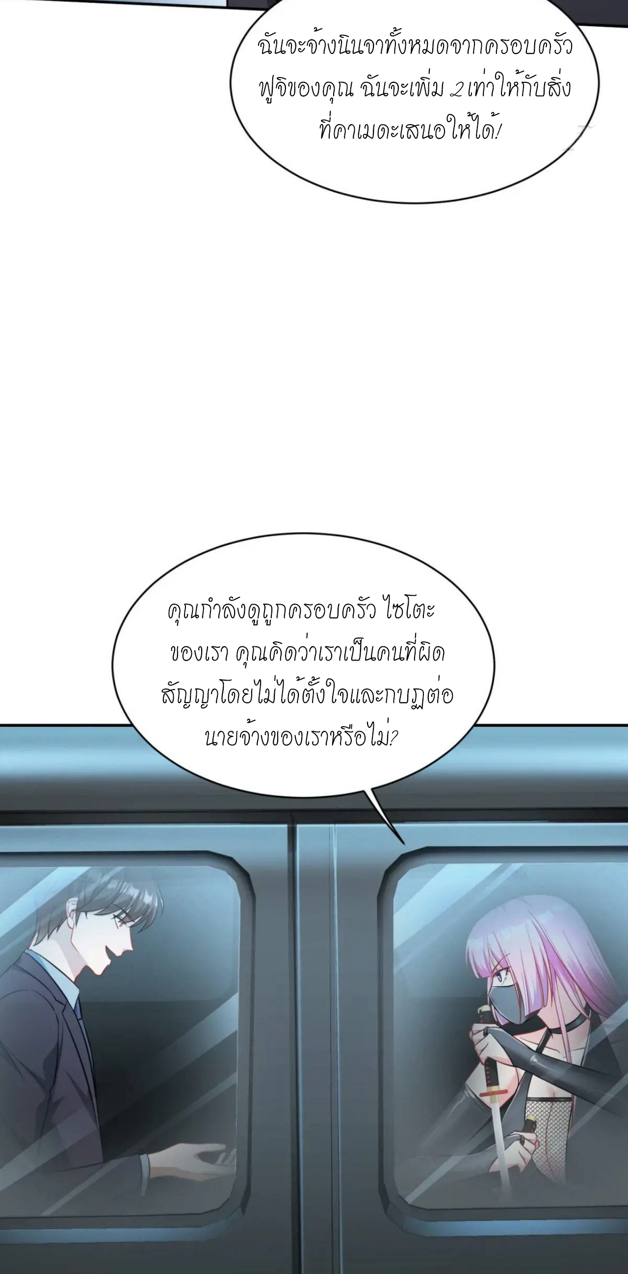 ผมไปเกาะสาวสวยกิน, แต่ตอนนี้ฉันเป็นคนร่ำรวยแล้ว~ ตอนที่ 40 หน้า 5