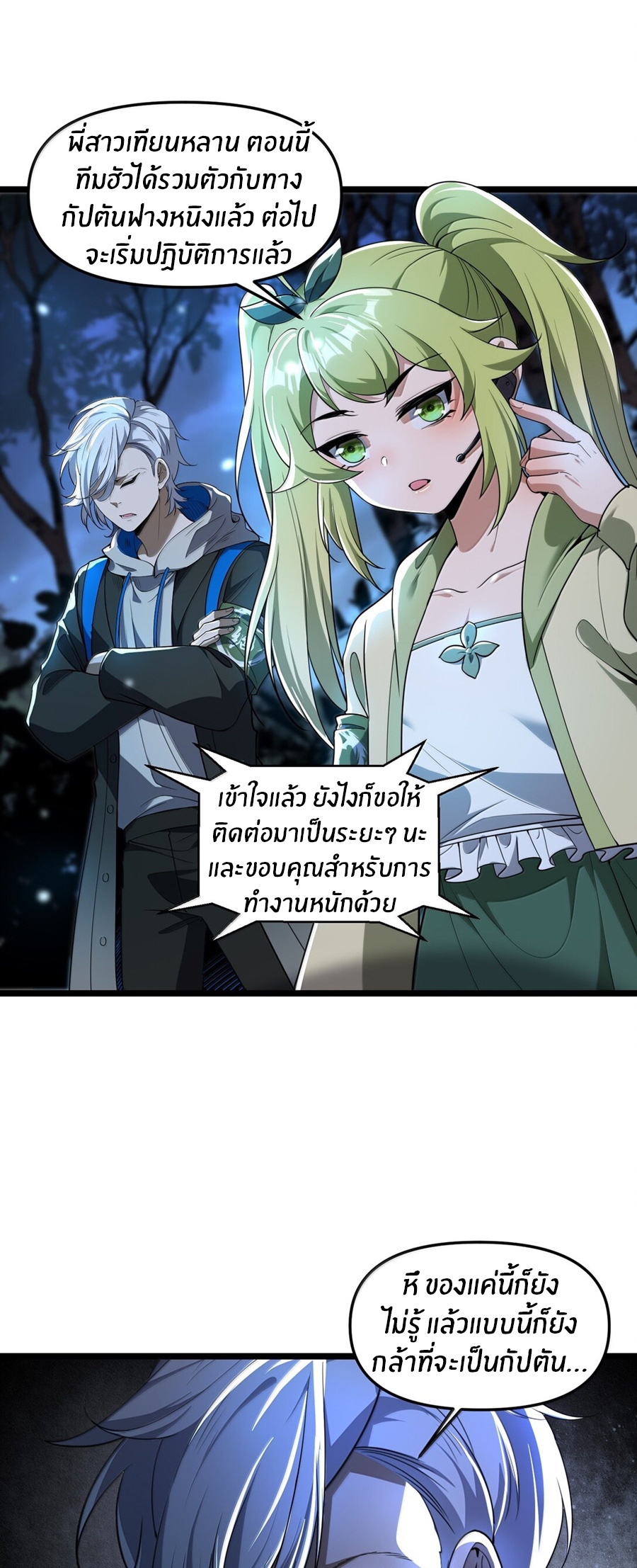 During the live broadcast, I proposed to the female ghost - she really agreed?! ตอนที่ 70 หน้า 27