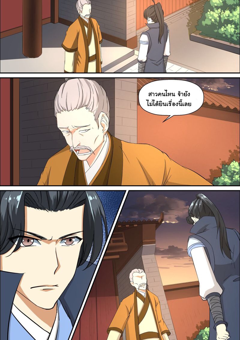 การแก้แค้นของชายผู้โดดเดี่ยว ตอนที่ 22 หน้า 2