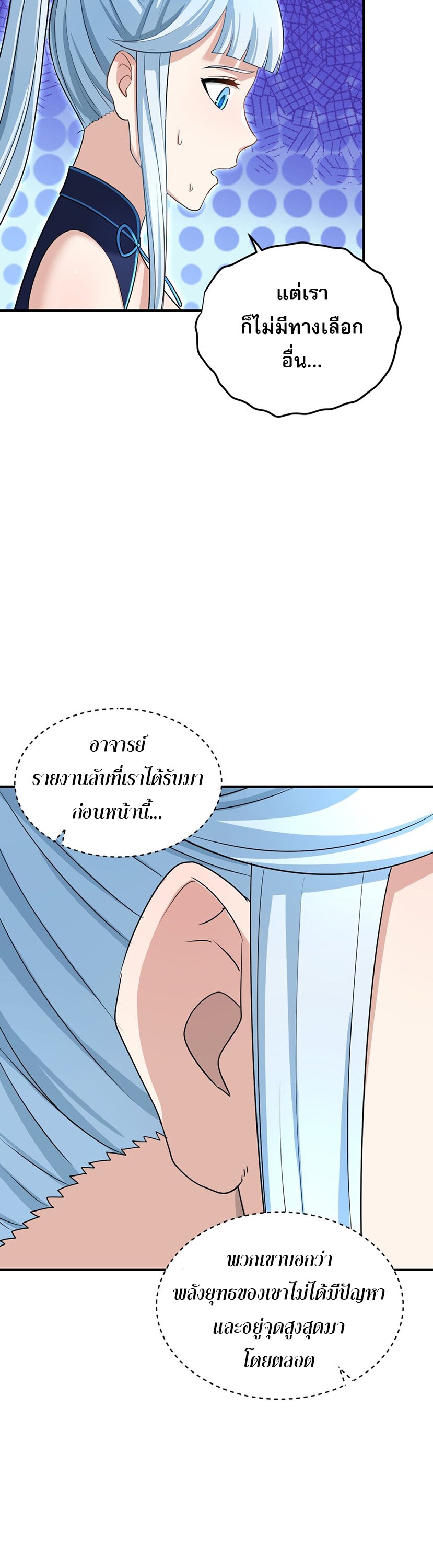 เกิดใหม่ในร่างบรรพบุรุษลัทธิมาร(จบ) ตอนที่ 26 หน้า 18