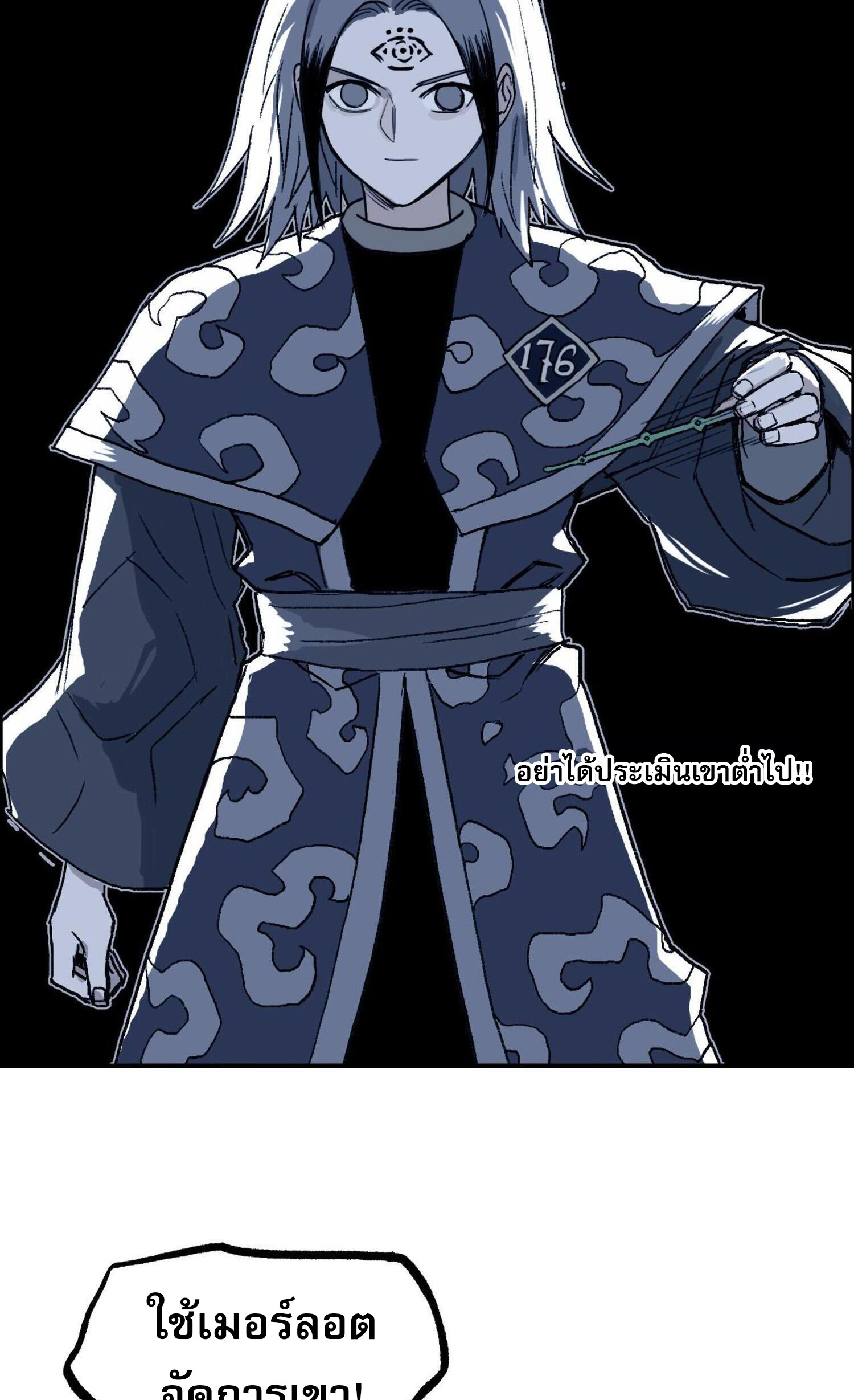 จอมเวทย์พลังกล้าม ตอนที่ 6 หน้า 42