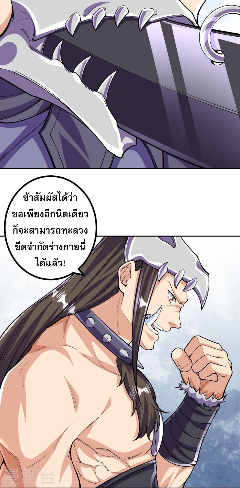 ผู้ขัดเกลาร่างกายที่แข็งแกร่งที่สุดในประวัติศาสตร์ ตอนที่ 136 หน้า 3