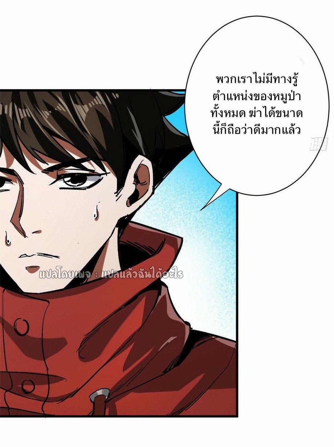 รูเล็ตเวิลด์ สุ่มไอเทมเอาชีวิตรอด ตอนที่ 85 หน้า 5