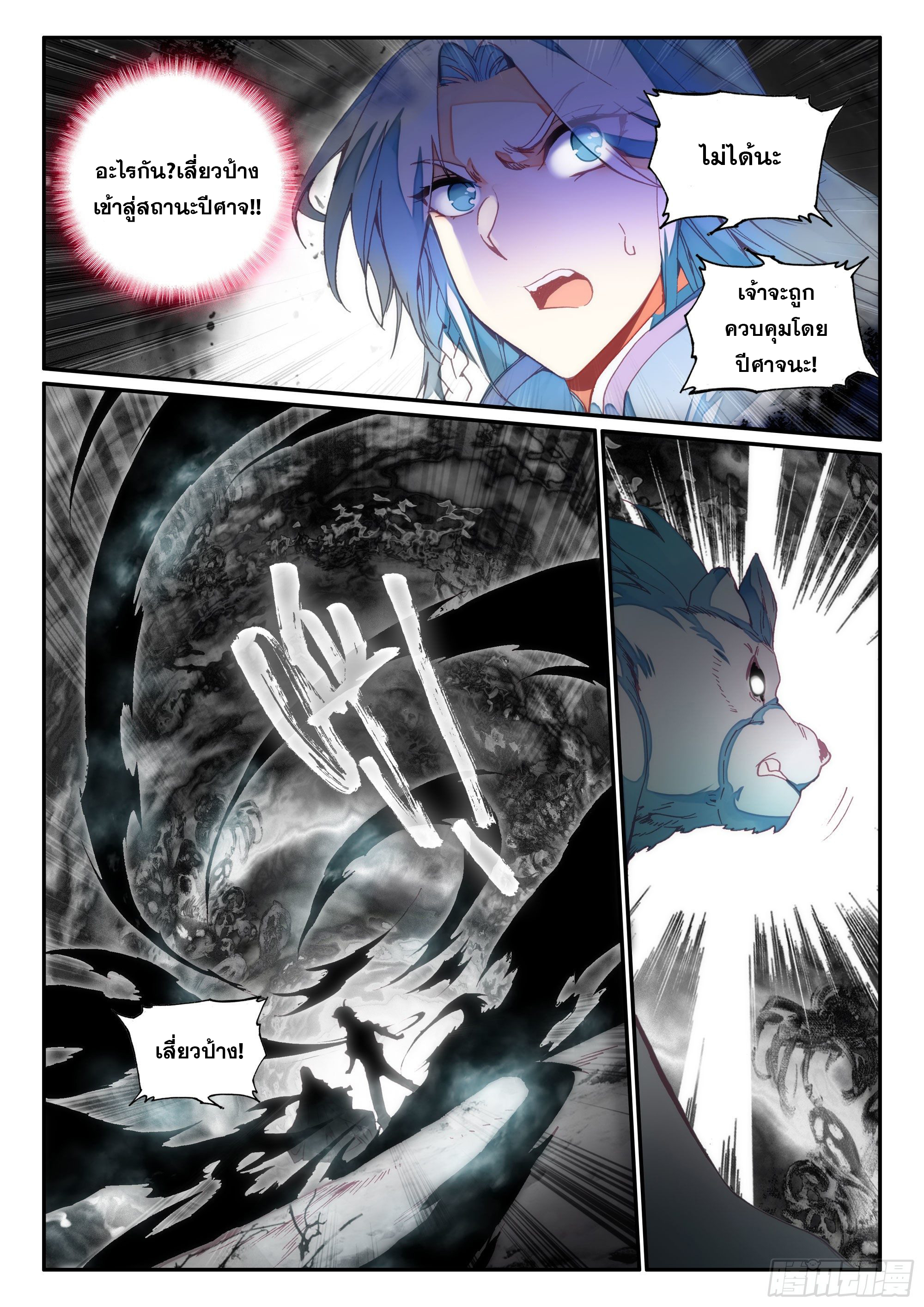 Heavenly jewel change ตอนที่ 67 หน้า 10