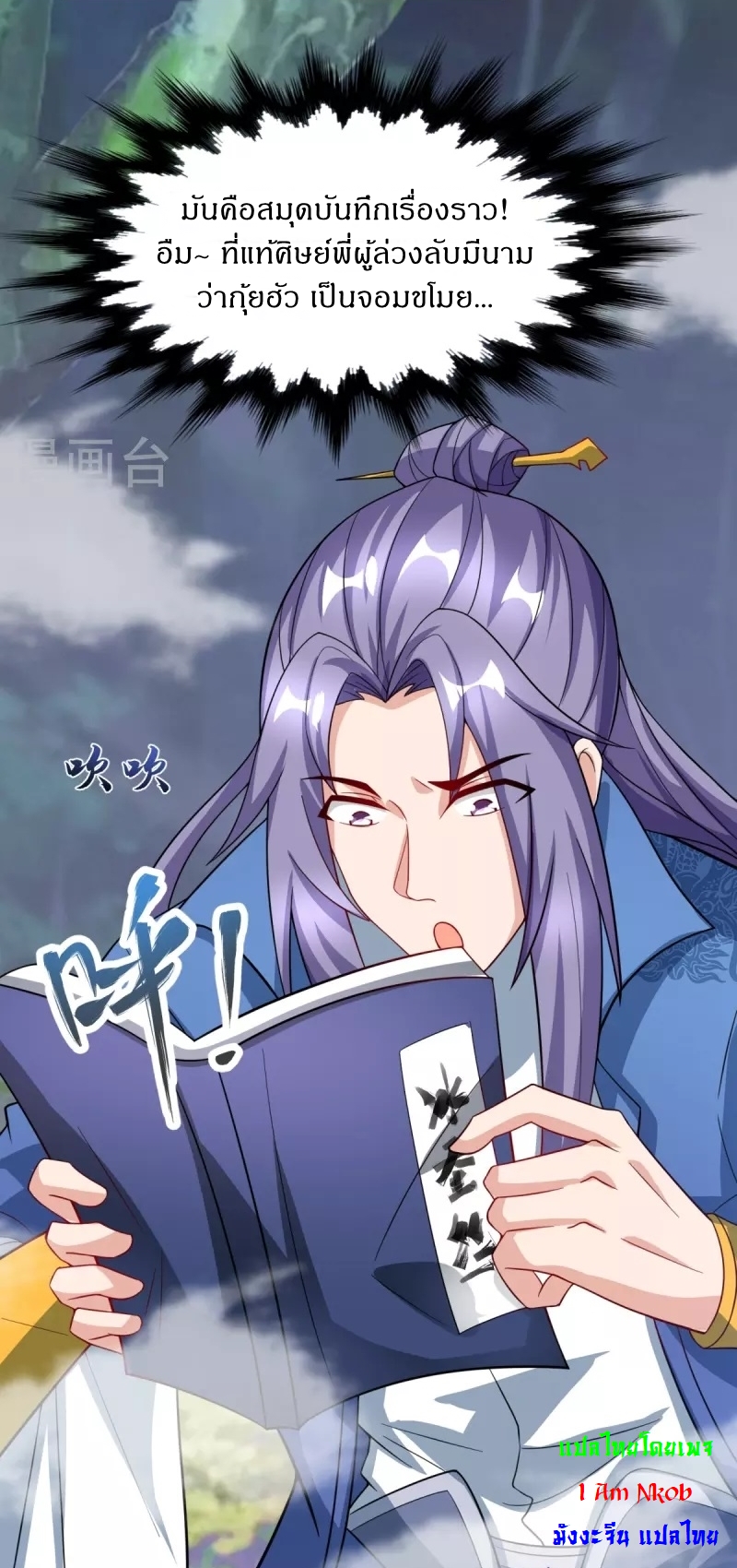 Ultimate Sovereign ยอดราชันย์แห่งใต้หล้า ตอนที่ 19 หน้า 20