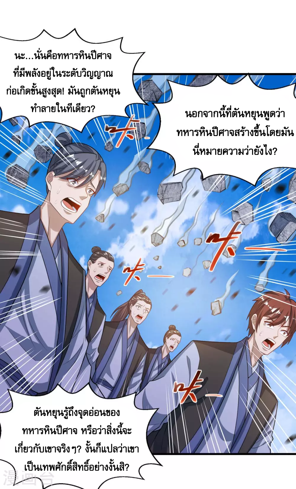 จักรพรรดิสวรรค์จุติ ตอนที่ 47 หน้า 13