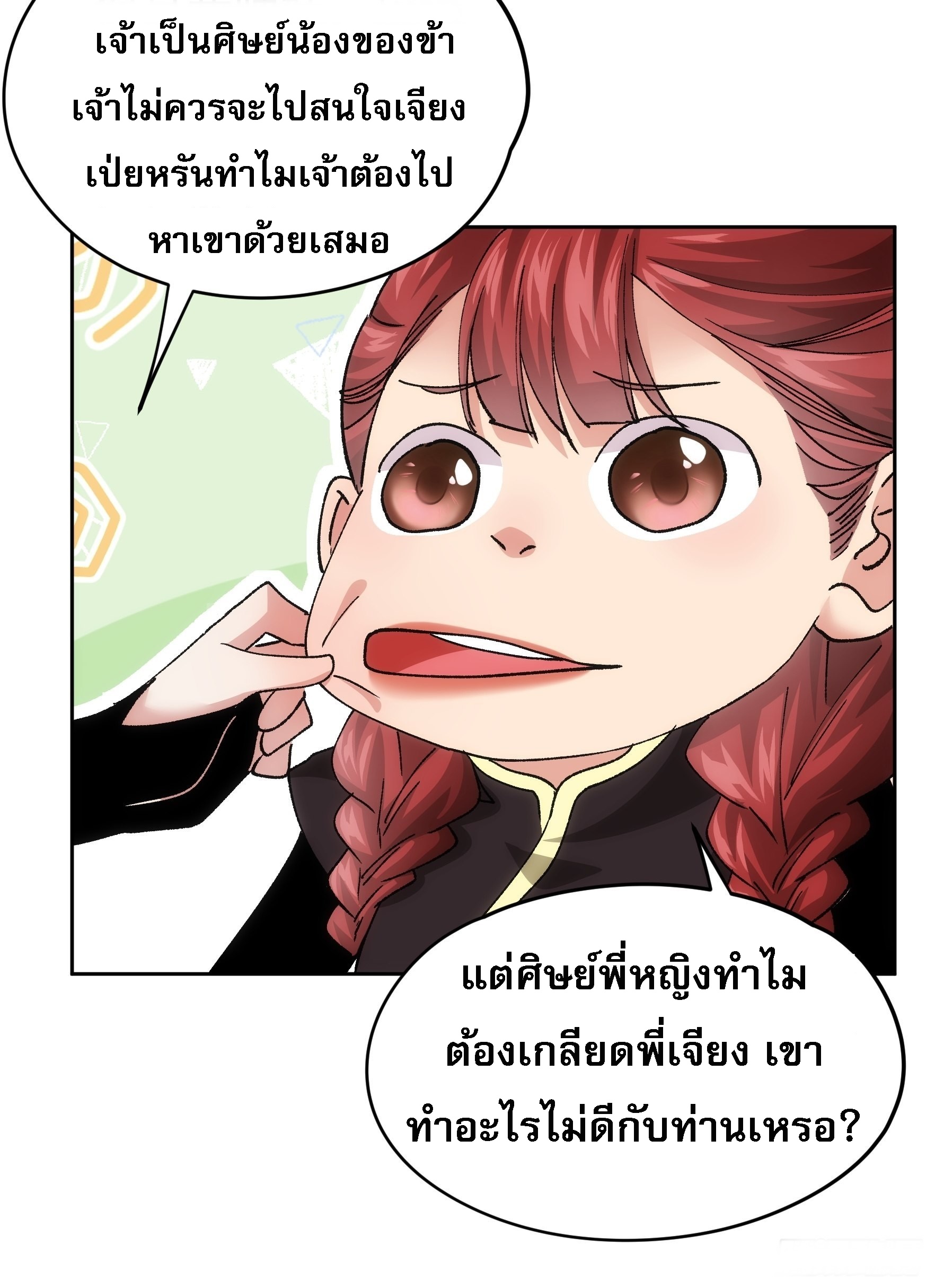 ข้าจะกำหนดชะตาตัวเอง ทันจีน ตอนที่ 108 หน้า 18