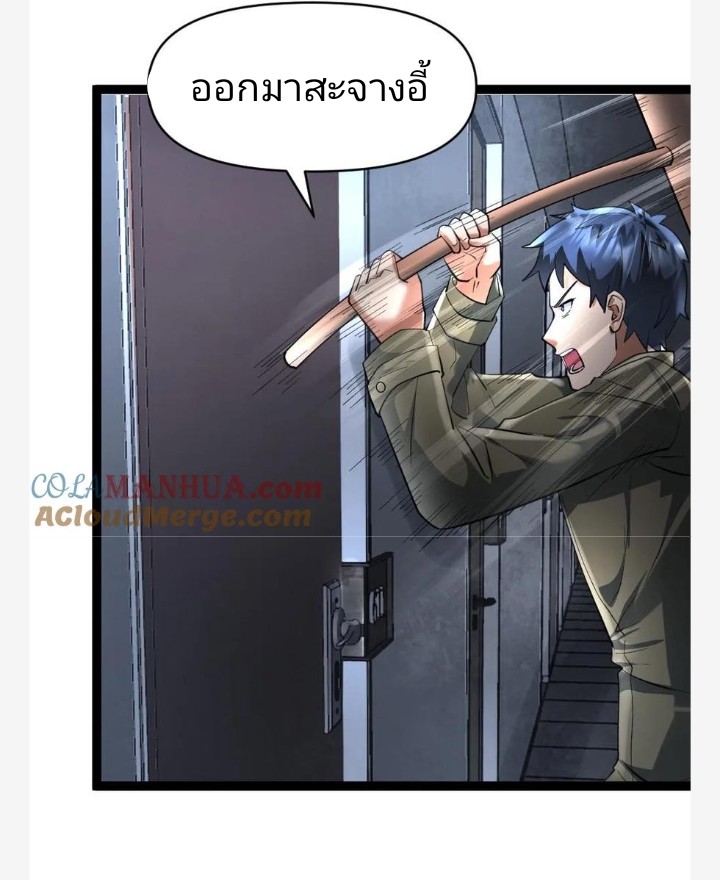 ฉันมีเซฟเฮาว์ในวันโลกาวินาศ ตอนที่ 29 หน้า 20