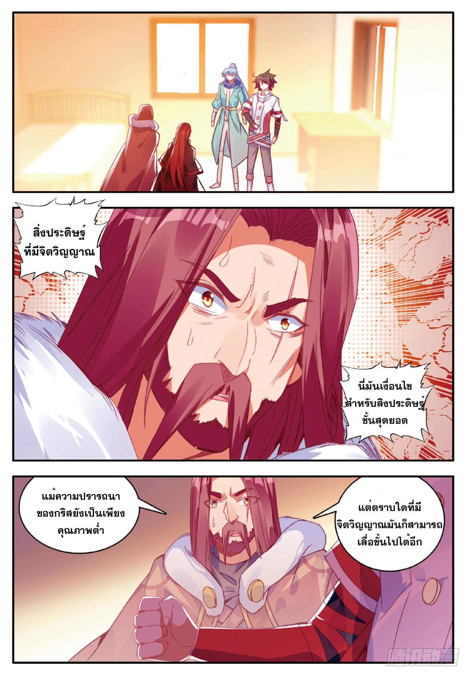 Shanlian de Sishen ยมทูตผู้เมตตา ตอนที่ 29 หน้า 10