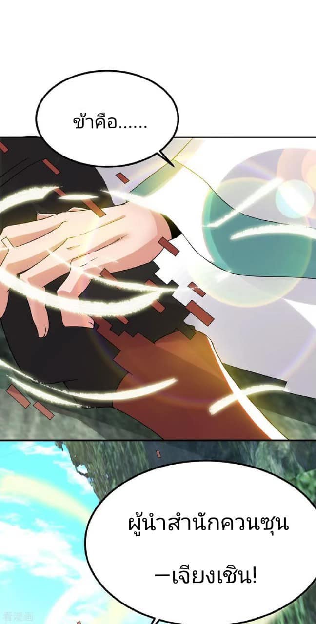 Reversal of God King ตอนที่ 70 หน้า 13
