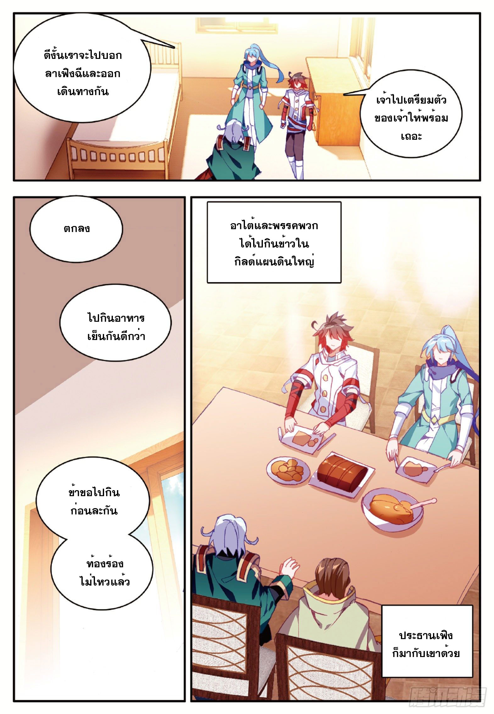 Shanlian de Sishen ยมทูตผู้เมตตา ตอนที่ 28 หน้า 11