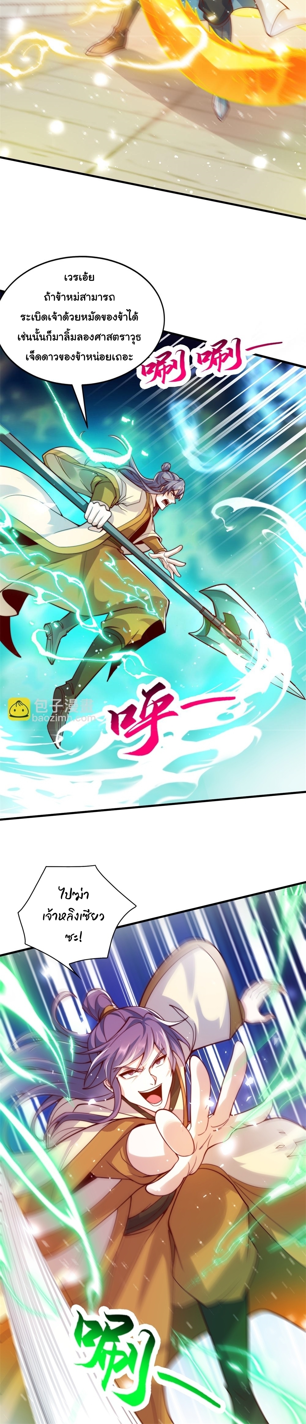 เทพเซียนหมื่นวิถี ตอนที่ 63 หน้า 5