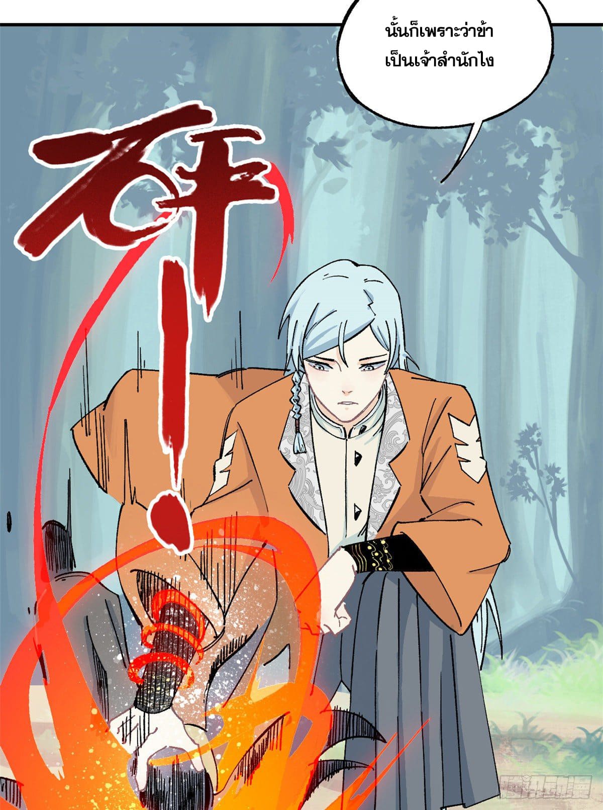 นิกายที่แข็งแกร่งที่สุด (ทันจีน) ตอนที่ 4 หน้า 17