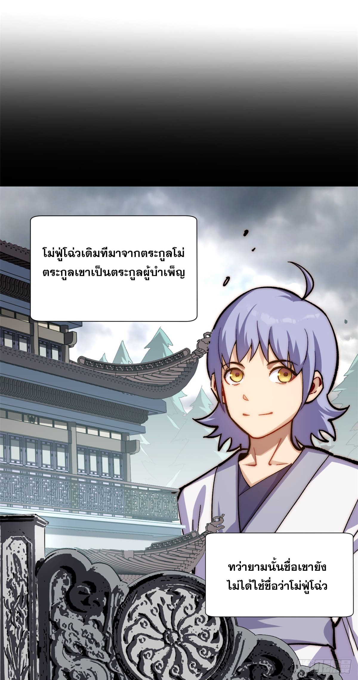 ระบบสุ่มดวงชะตา(ทันจีน) ตอนที่ 63 หน้า 7