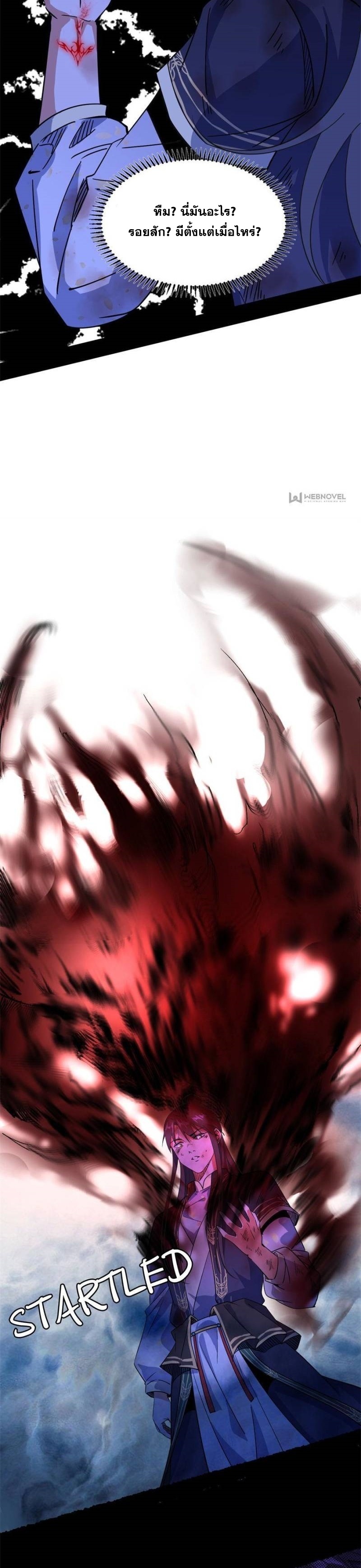 I'm an Evil God ข้าคือจักรพรรดิปีศาจ ตอนที่ 311 หน้า 22