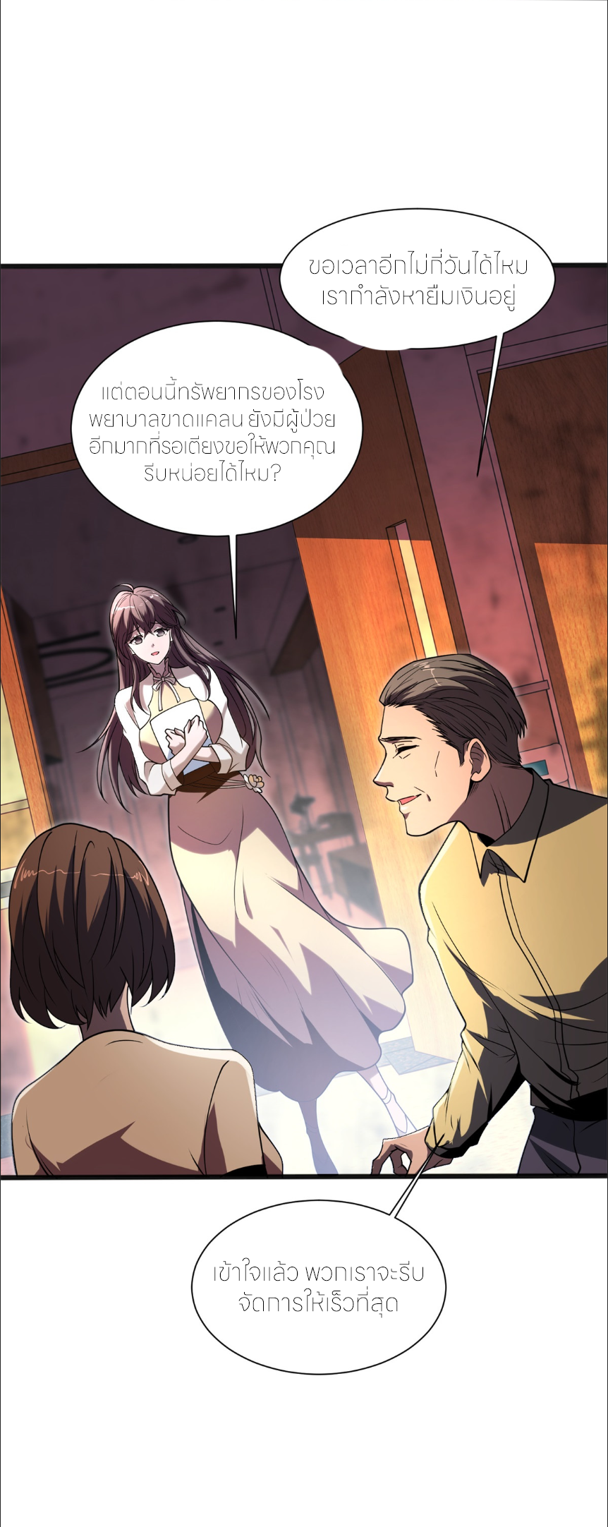 แค่แตะ... ก็อัปเกรด! ตอนที่ 2 หน้า 34