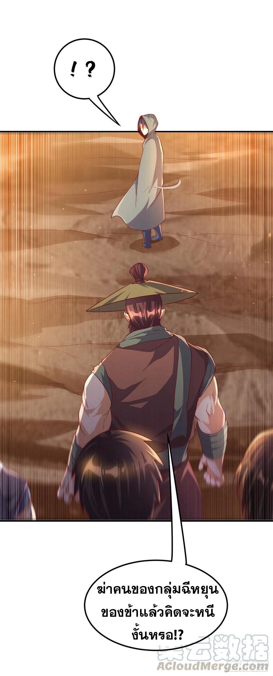 Wu ni ตอนที่ 112 หน้า 36