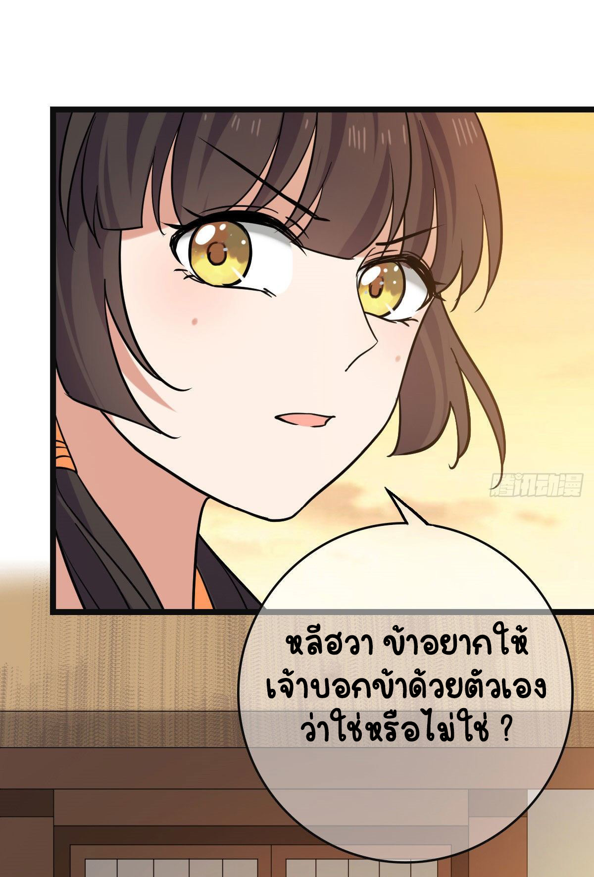 ปิ๊งรักทรราชจอมลวง ตอนที่ 77 หน้า 23