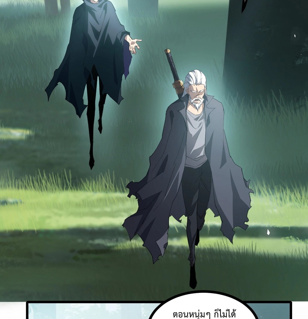 ราชาแมลงผู้เรียกภัยพิบัติจากธรรมชาติ ตอนที่ 17 หน้า 20