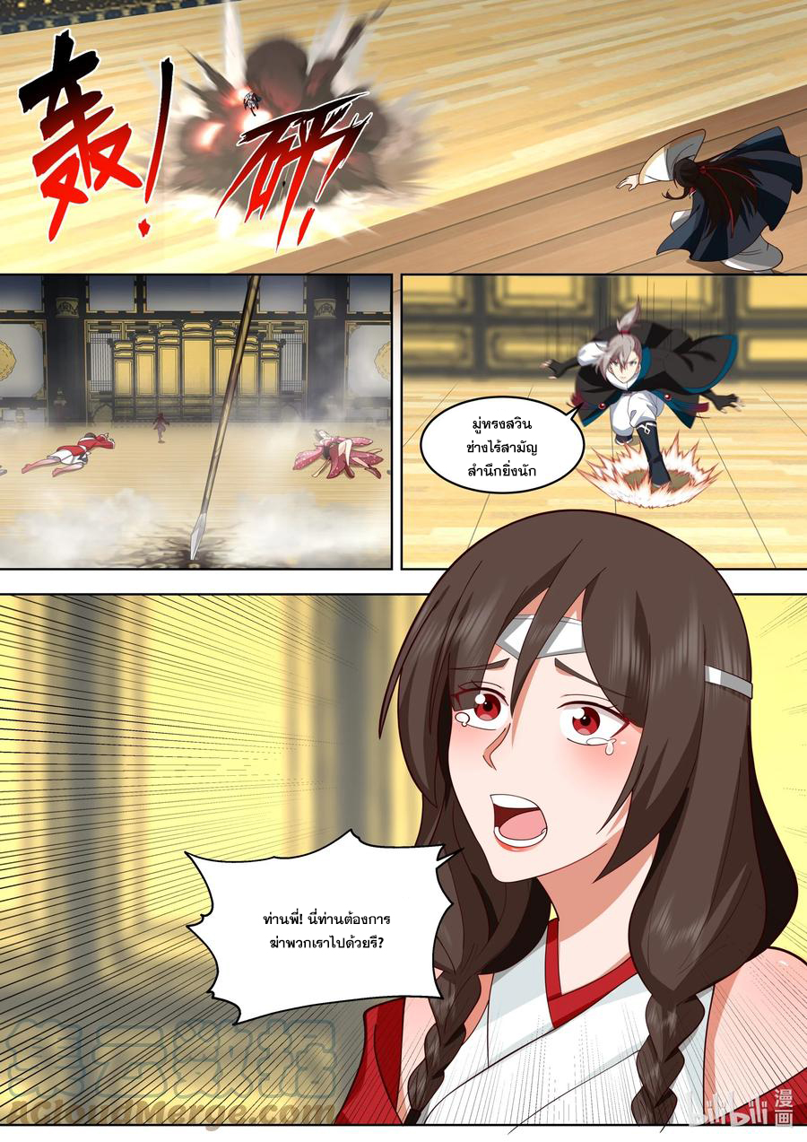 เทพสายฟ้า ราชาสงคราม ตอนที่ 528 หน้า 2