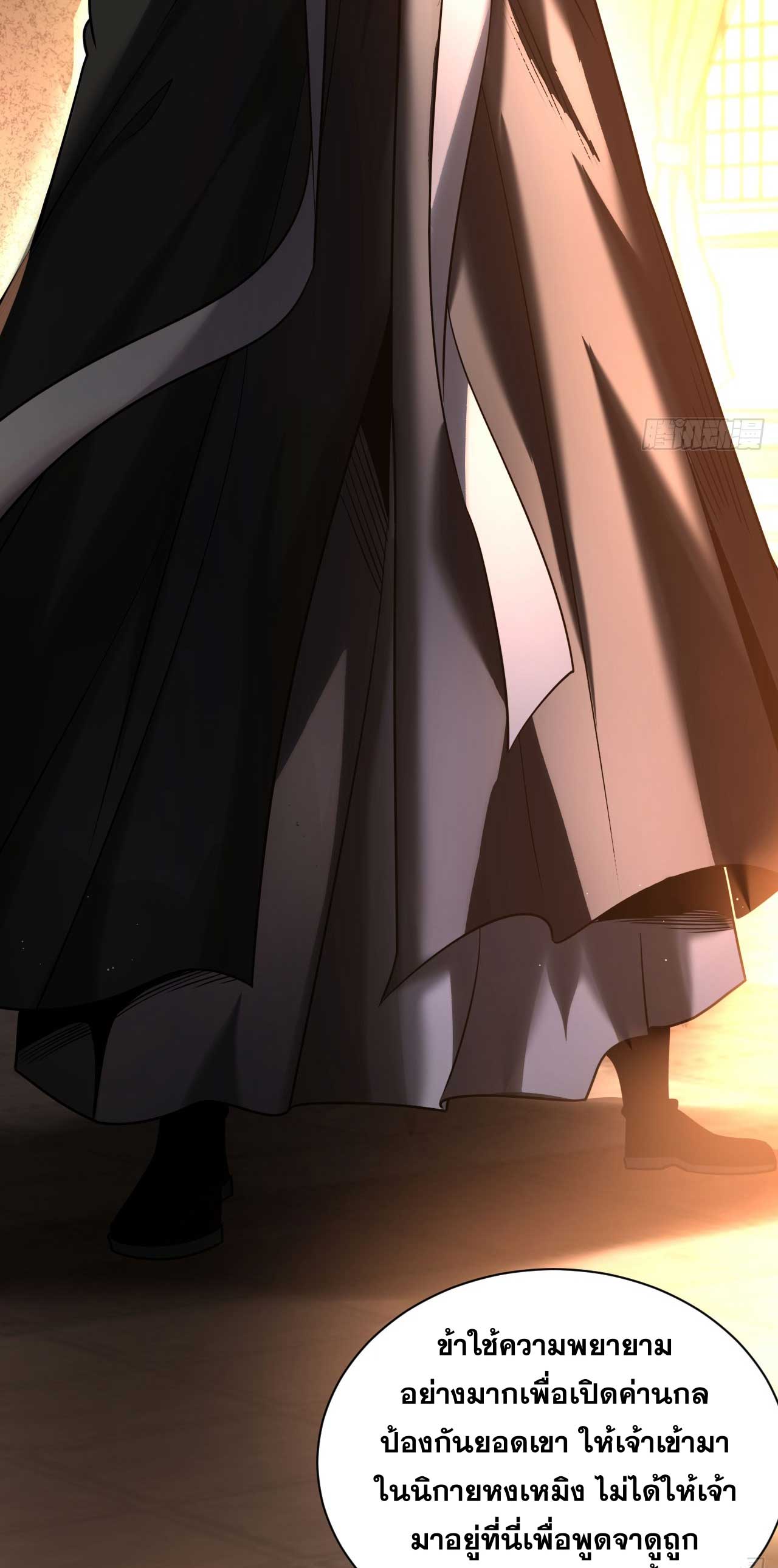 My Disciples Cultivate, While I Slack Off!  ศิษย์ของข้าฝกฝน ส่วนข้าขี้เกียจ ตอนที่ 34 หน้า 9