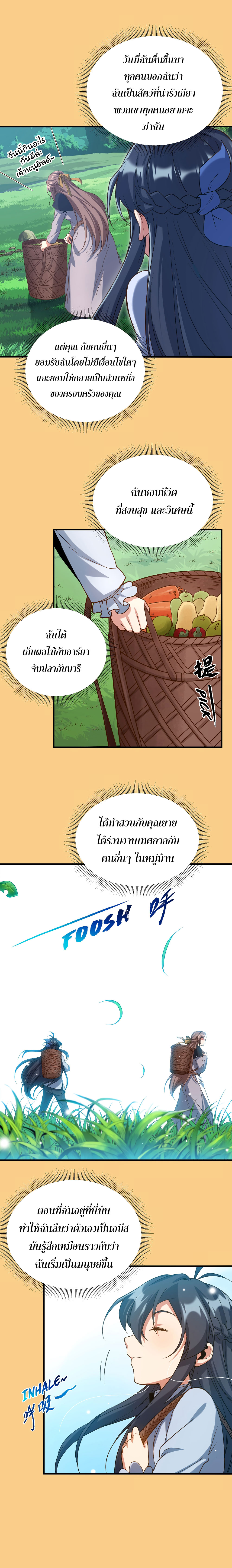 Despite Coming From the Abyss, I Will Save Humanity ตอนที่ 10 หน้า 13