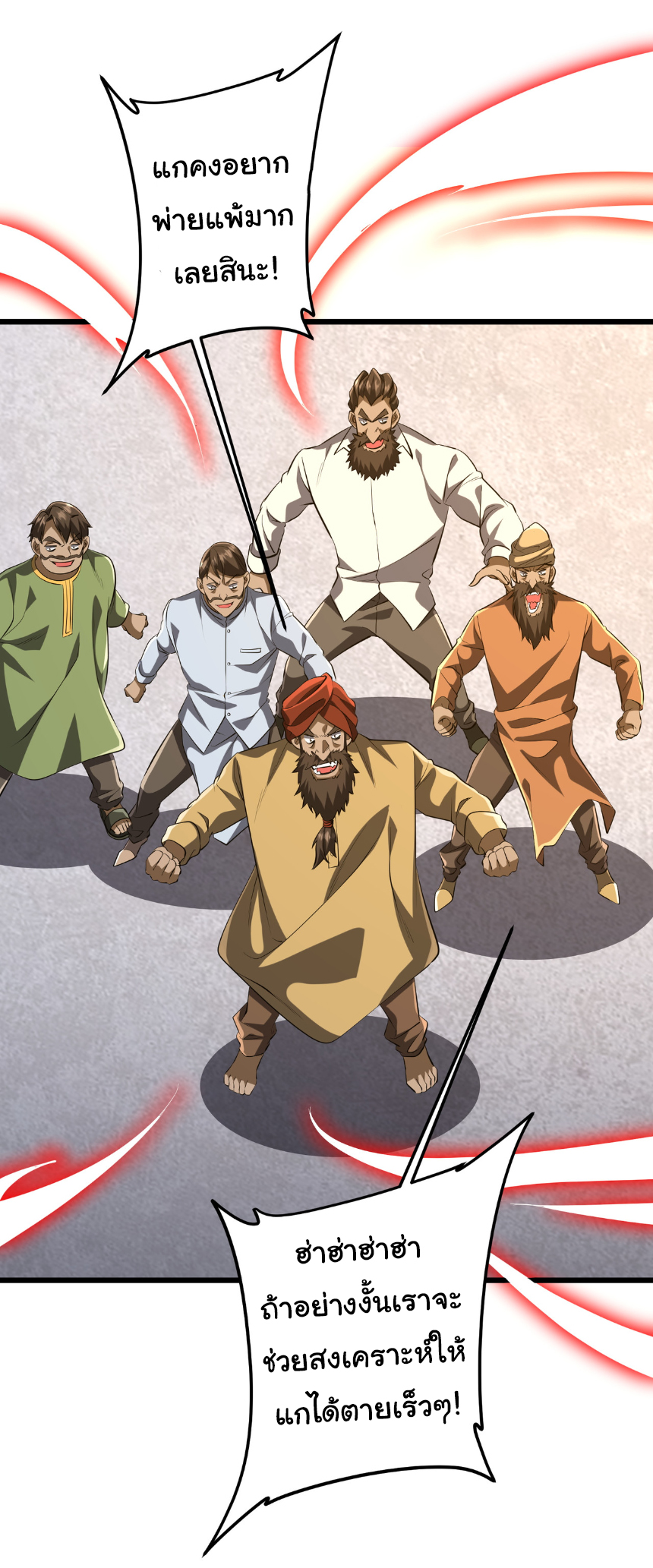 Start with trillions of coins ตอนที่ 164 หน้า 8