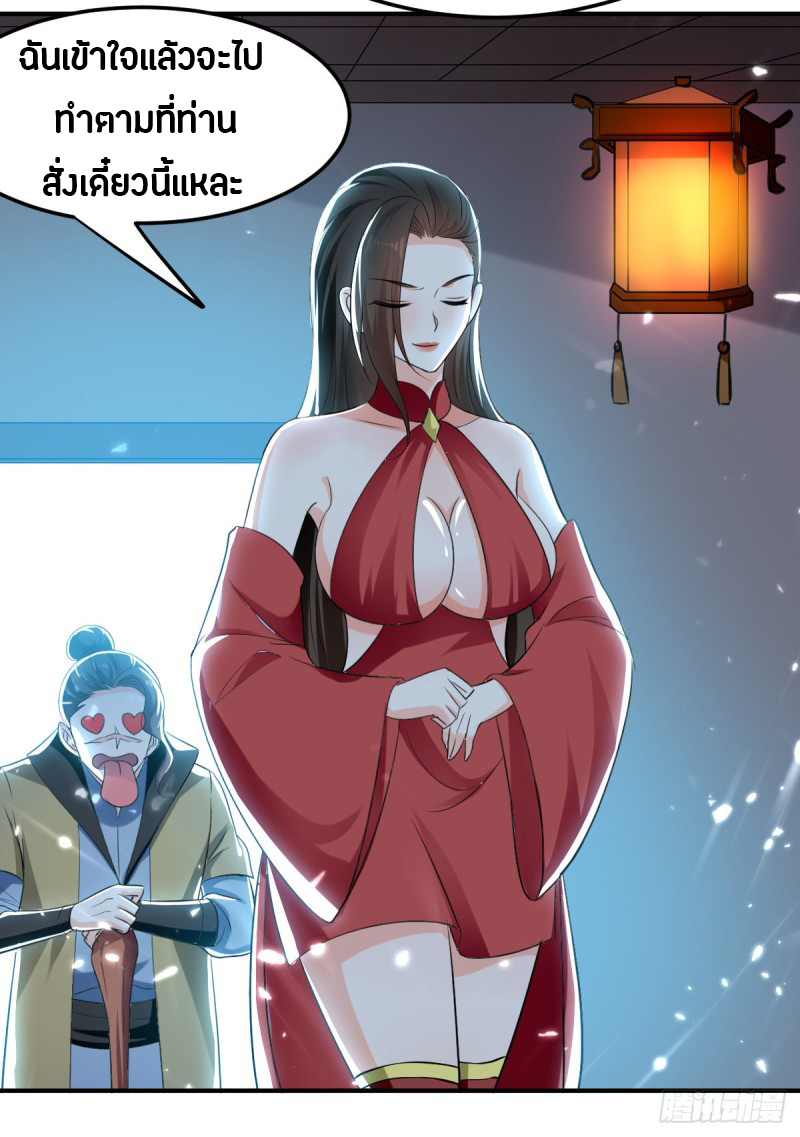 The ultimate son-in-law from different world ตอนที่ 49 หน้า 13