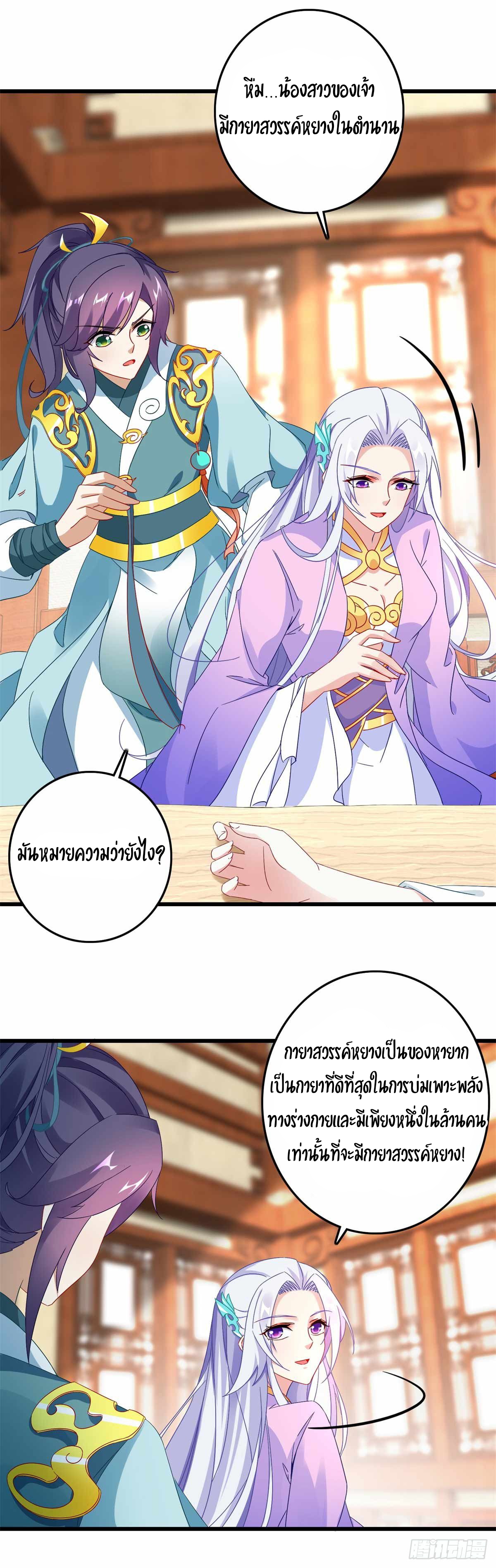 จักรพรรดิวิญญาณศักดิ์สิทธิ์ (ทันจีน) ตอนที่ 9 หน้า 12