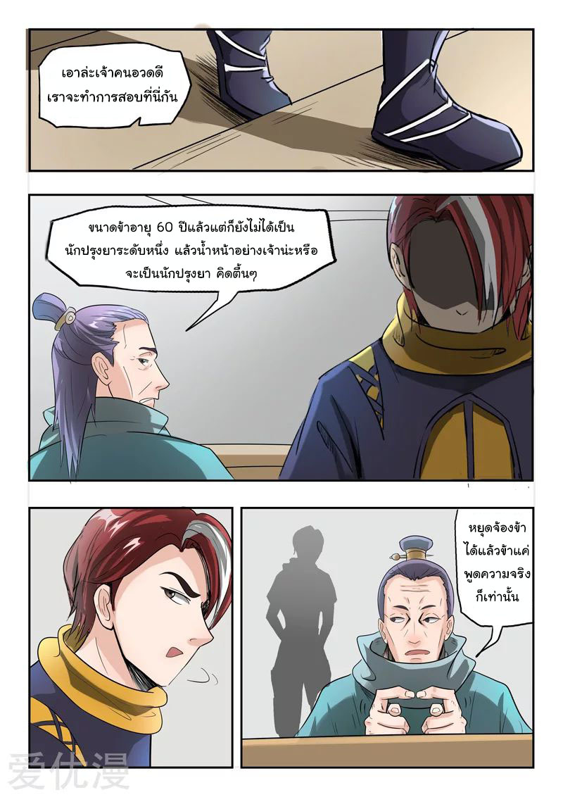 Martial Master  ปรมาจารย์การต่อสู้ ตอนที่ 197 หน้า 5