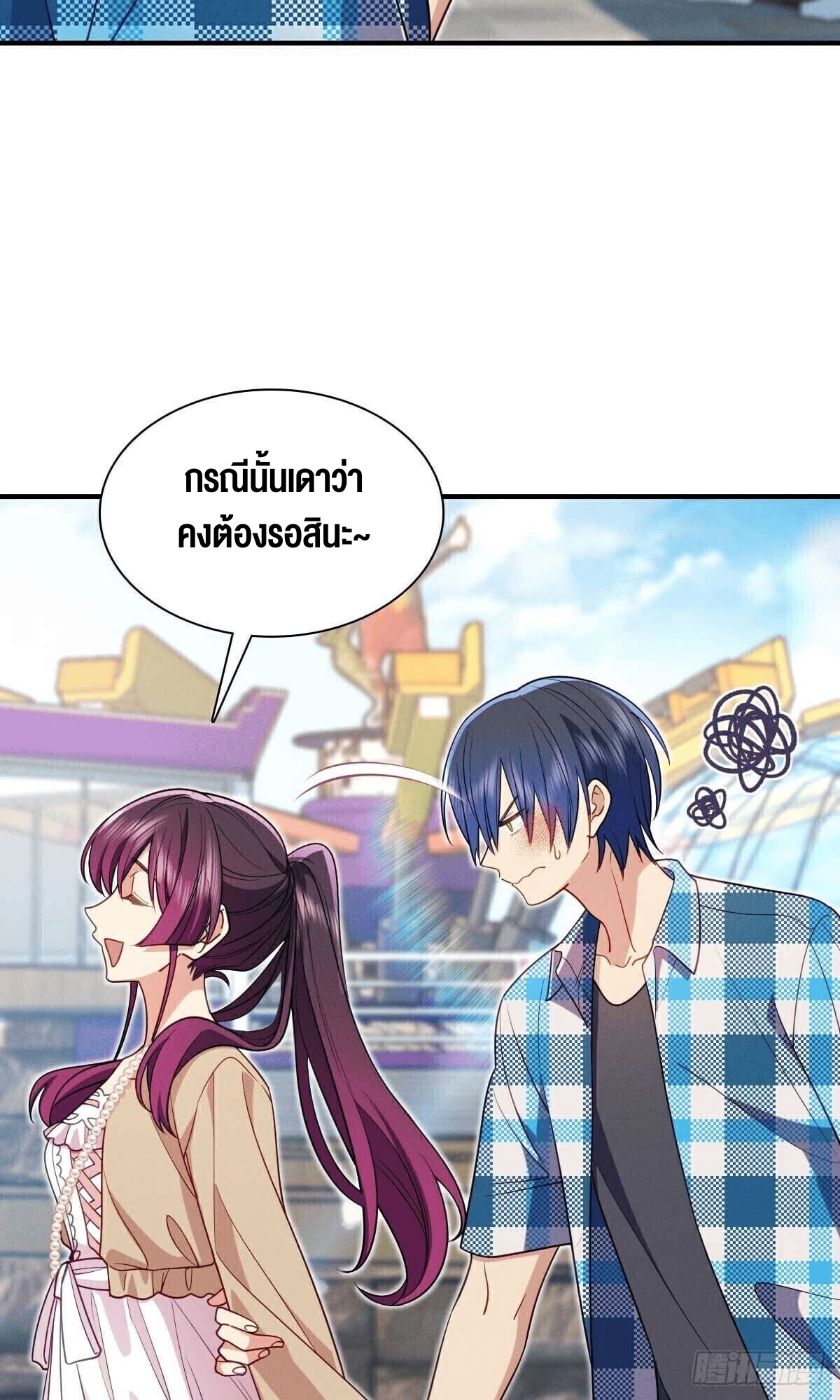 ช่วยทำตัวดีๆกับภรรยาของผมด้วย ตอนที่ 14 หน้า 15