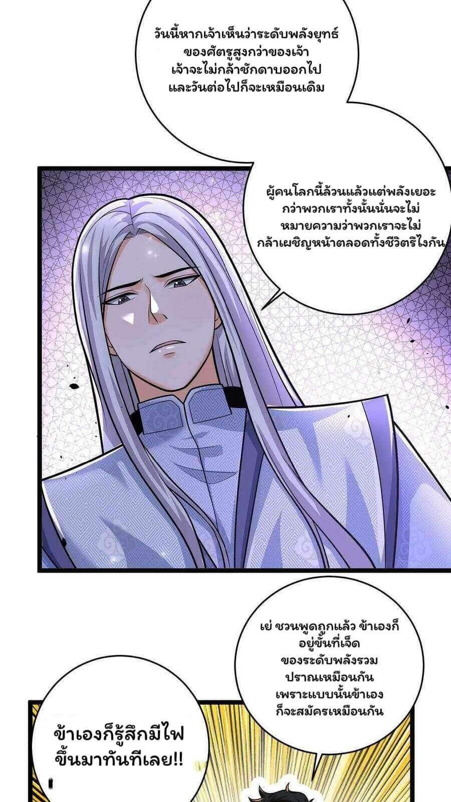 ระบบไร้เทียมทานเมื่อถูกปีศาจโจมตี ตอนที่ 14 หน้า 22