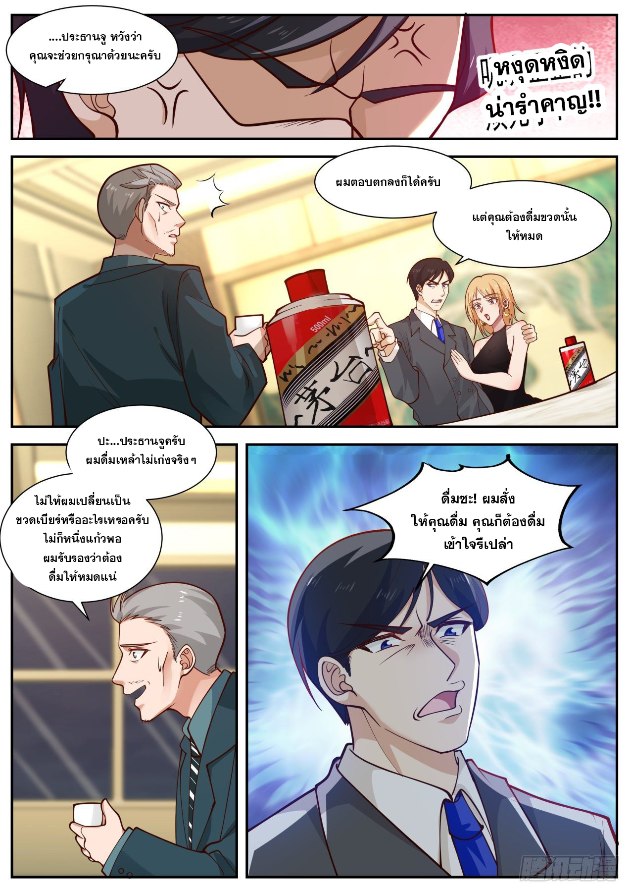 เปิดกรุสู่เทพมาร [จีนตัดจบ] ตอนที่ 17 หน้า 6