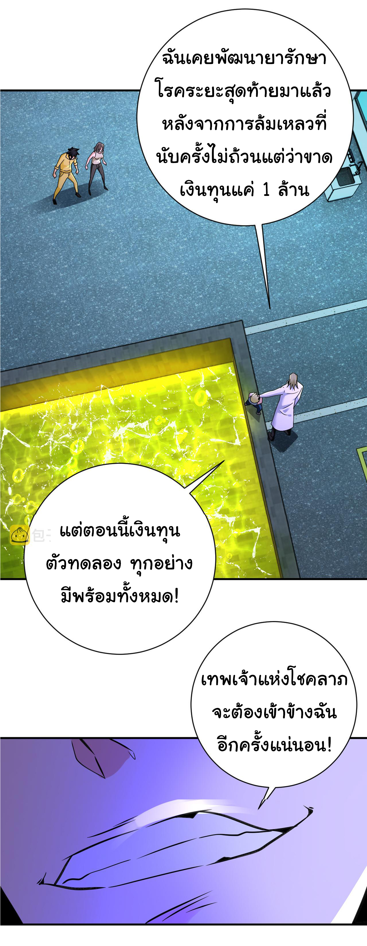Apocalyptic Super System ตอนที่ 322 หน้า 13
