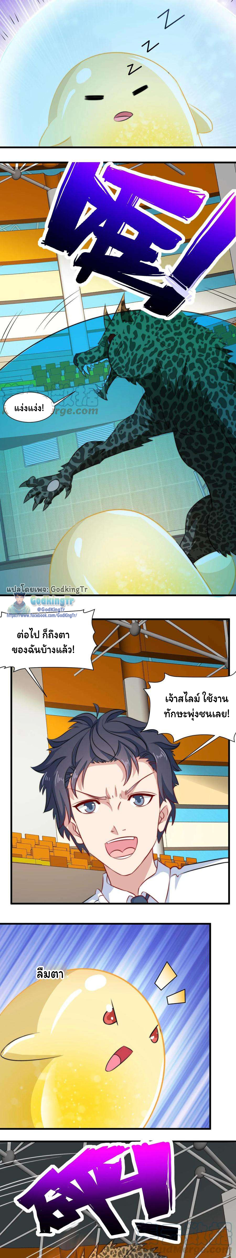 เป็นแค่สไลม์ธรรมดา จะตบมังกรไม่ได้หรือไง? ตอนที่ 74 หน้า 5