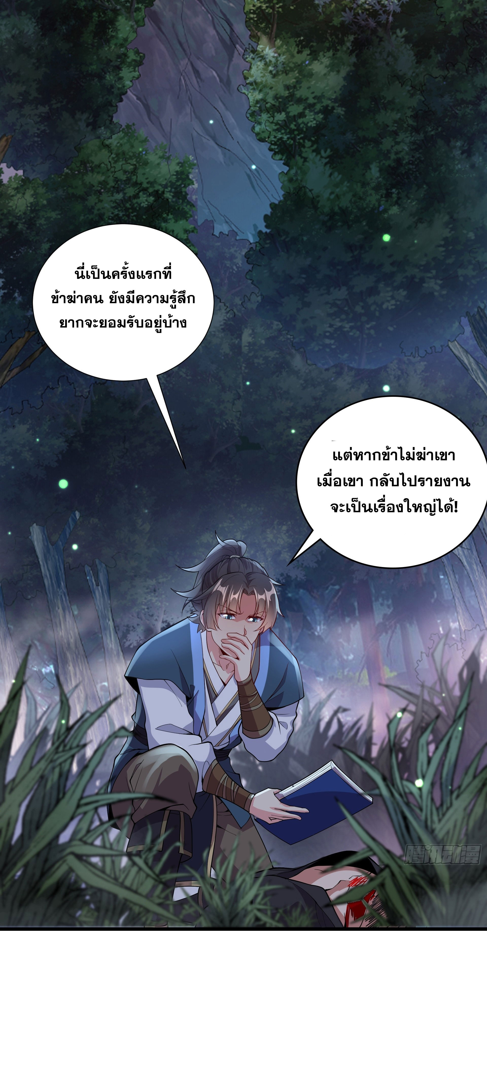 I Can Control All Opportunities ชนจีน ตอนที่ 15 หน้า 29
