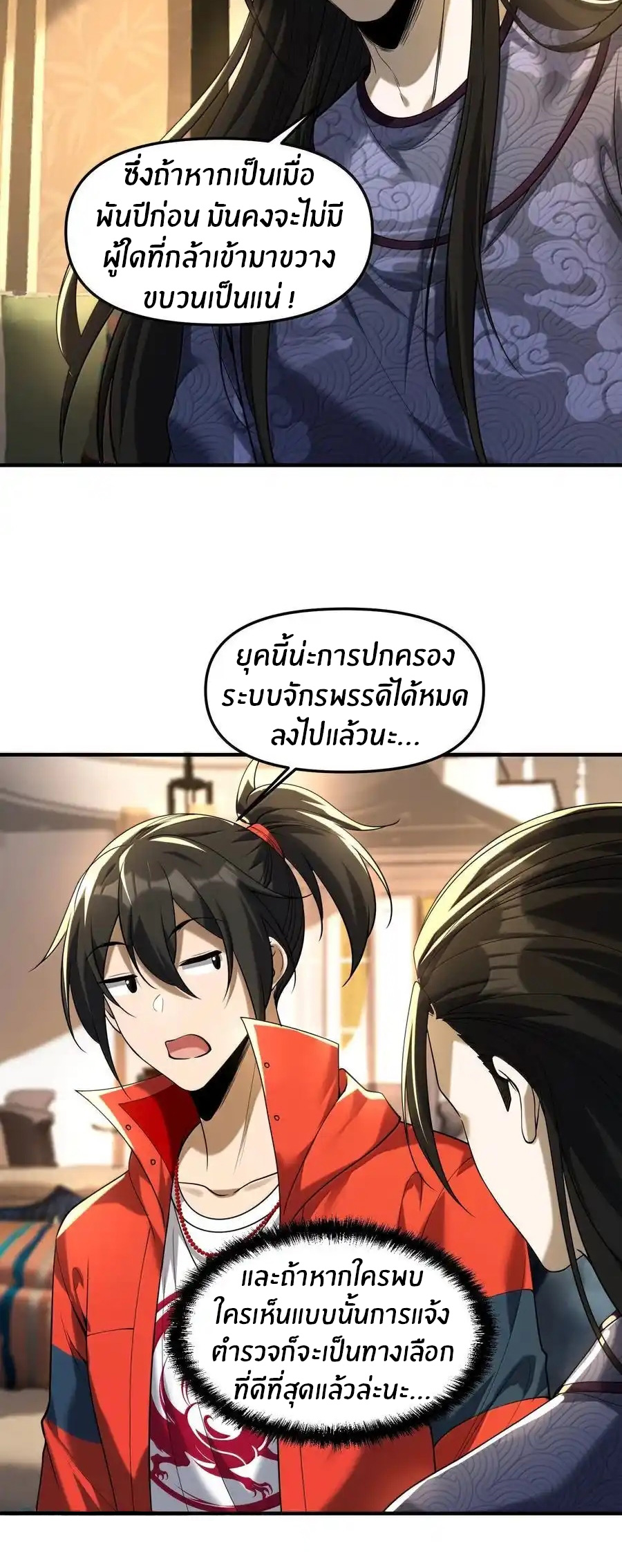 During the live broadcast, I proposed to the female ghost - she really agreed?! ตอนที่ 74 หน้า 23