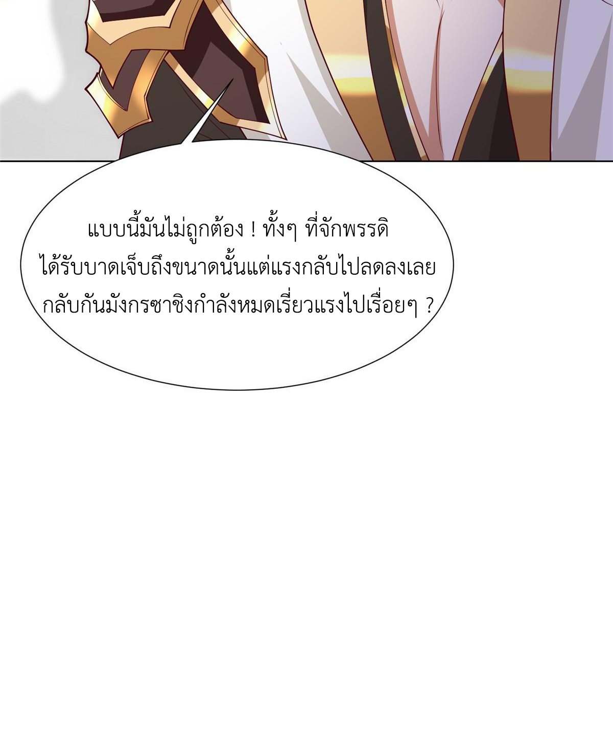 (ชนจีน) Dragon Master (จูหมิง นักรบเซียนมังกร) ตอนที่ 210 หน้า 50