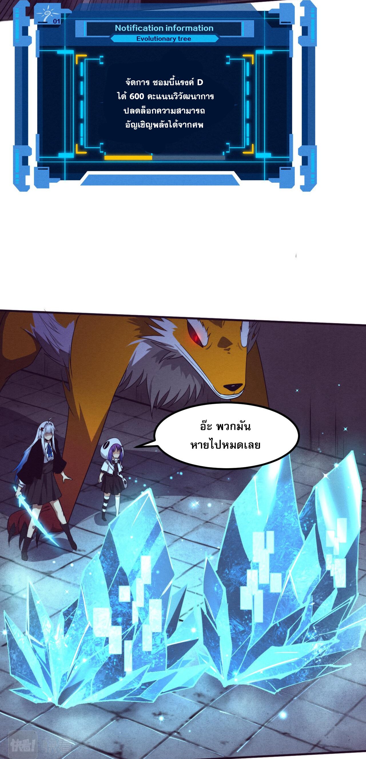 The Frenzy Of Evolution ตอนที่ 100 หน้า 22