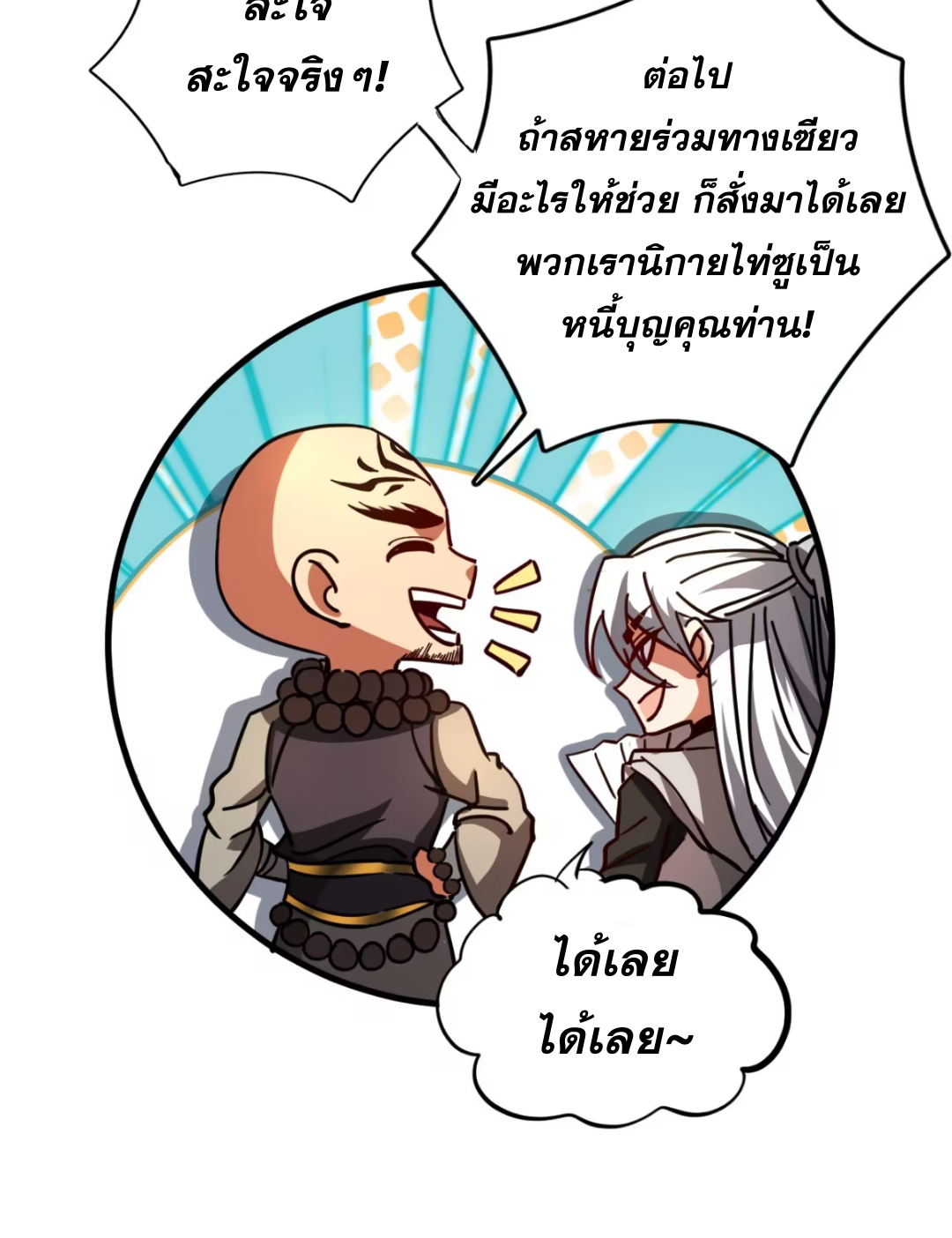 My Disciples Cultivate, While I Slack Off!  ศิษย์ของข้าฝกฝน ส่วนข้าขี้เกียจ ตอนที่ 105 หน้า 31