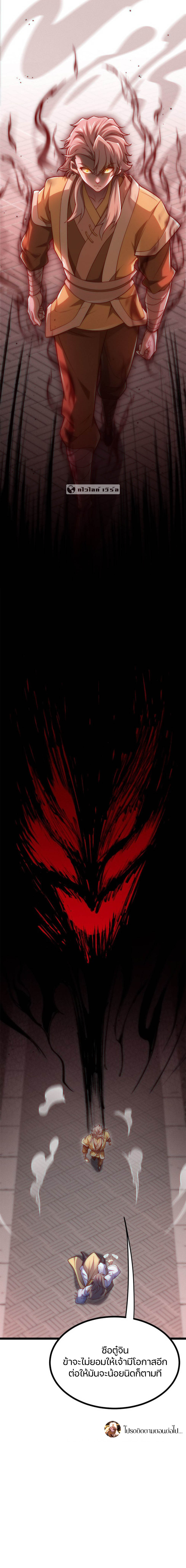 Heaven’s Devourer ผู้กลืนกินสวรรค์ ตอนที่ 11 หน้า 18