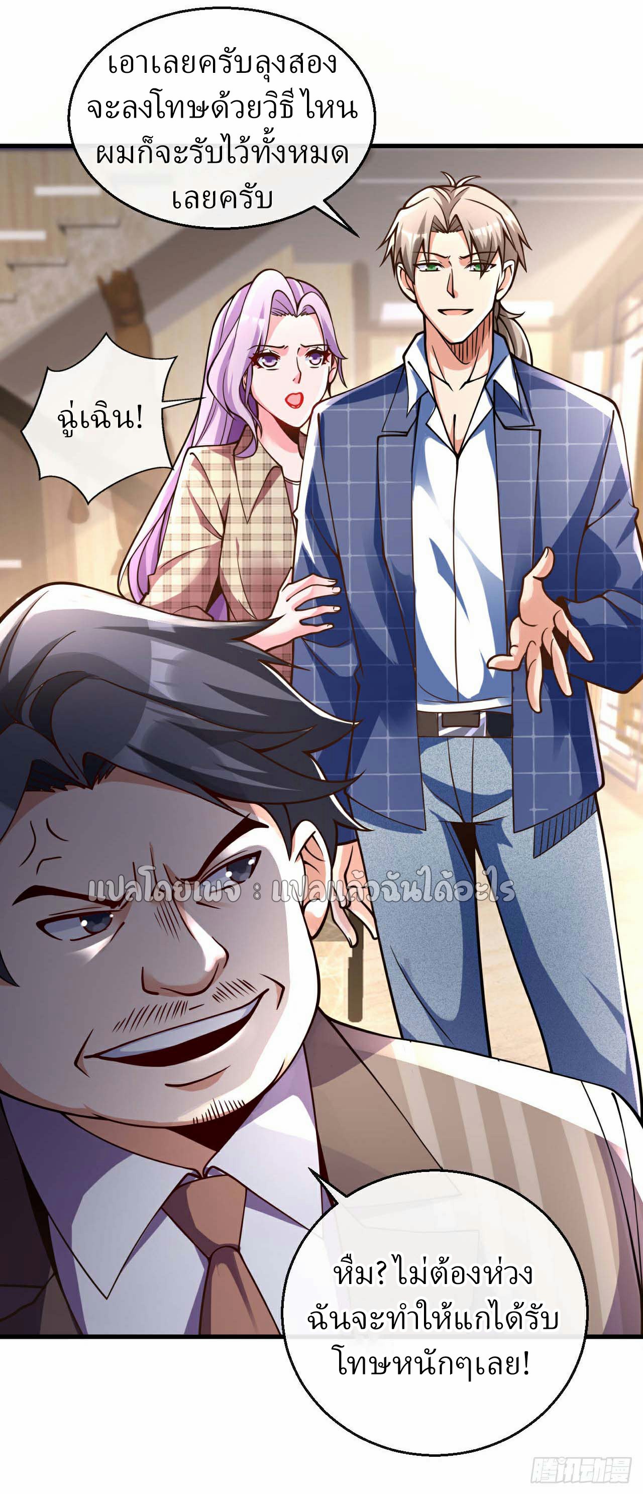 สุดยอดลูกเขยฟ้าประทาน ตอนที่ 18 หน้า 17