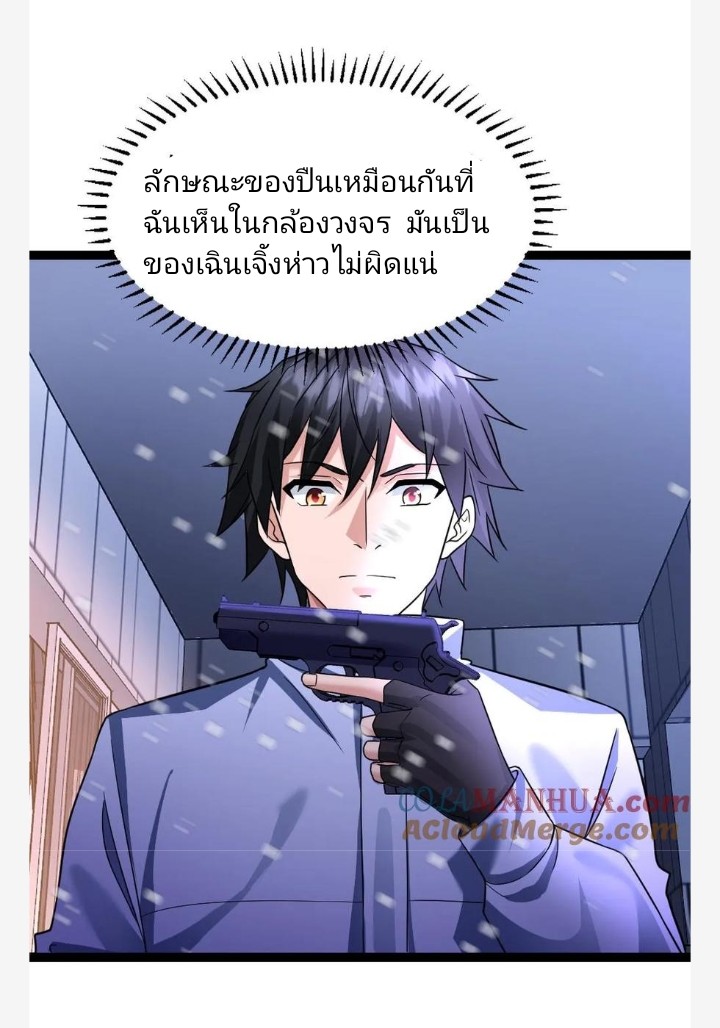 ฉันมีเซฟเฮาว์ในวันโลกาวินาศ ตอนที่ 37 หน้า 15