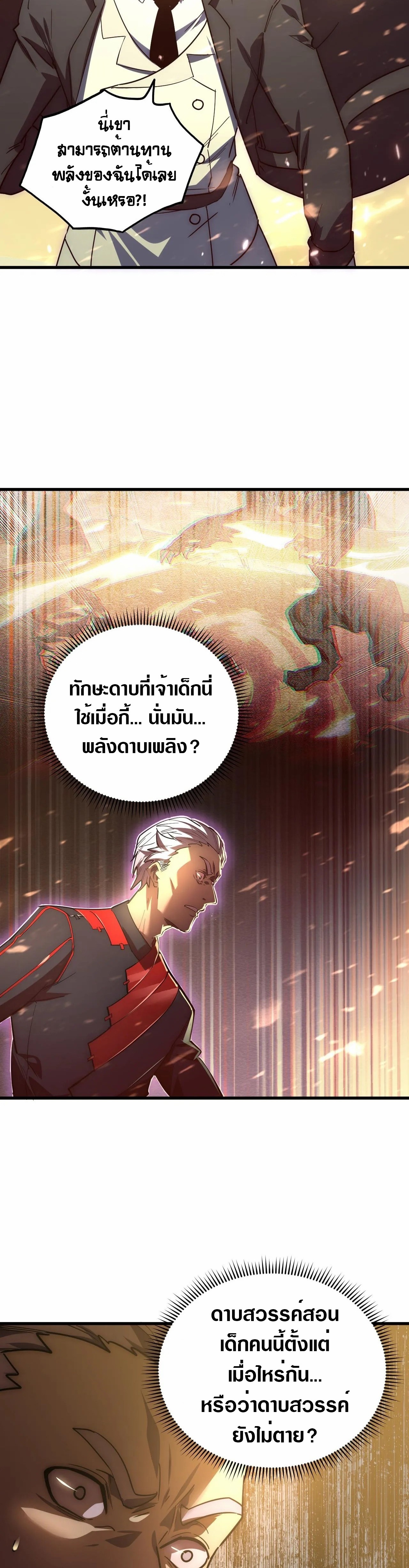 Rise From The Rubble |  เศษซากวันสิ้นโลก ตอนที่ 190 หน้า 2