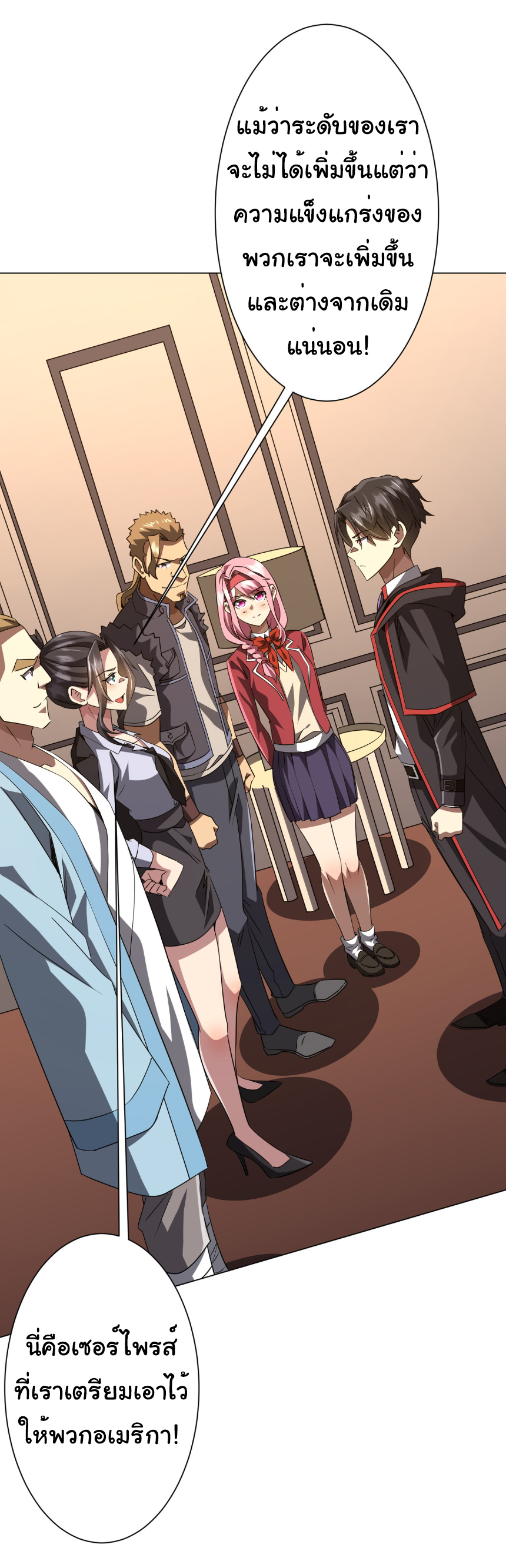 Start with trillions of coins ตอนที่ 171 หน้า 22