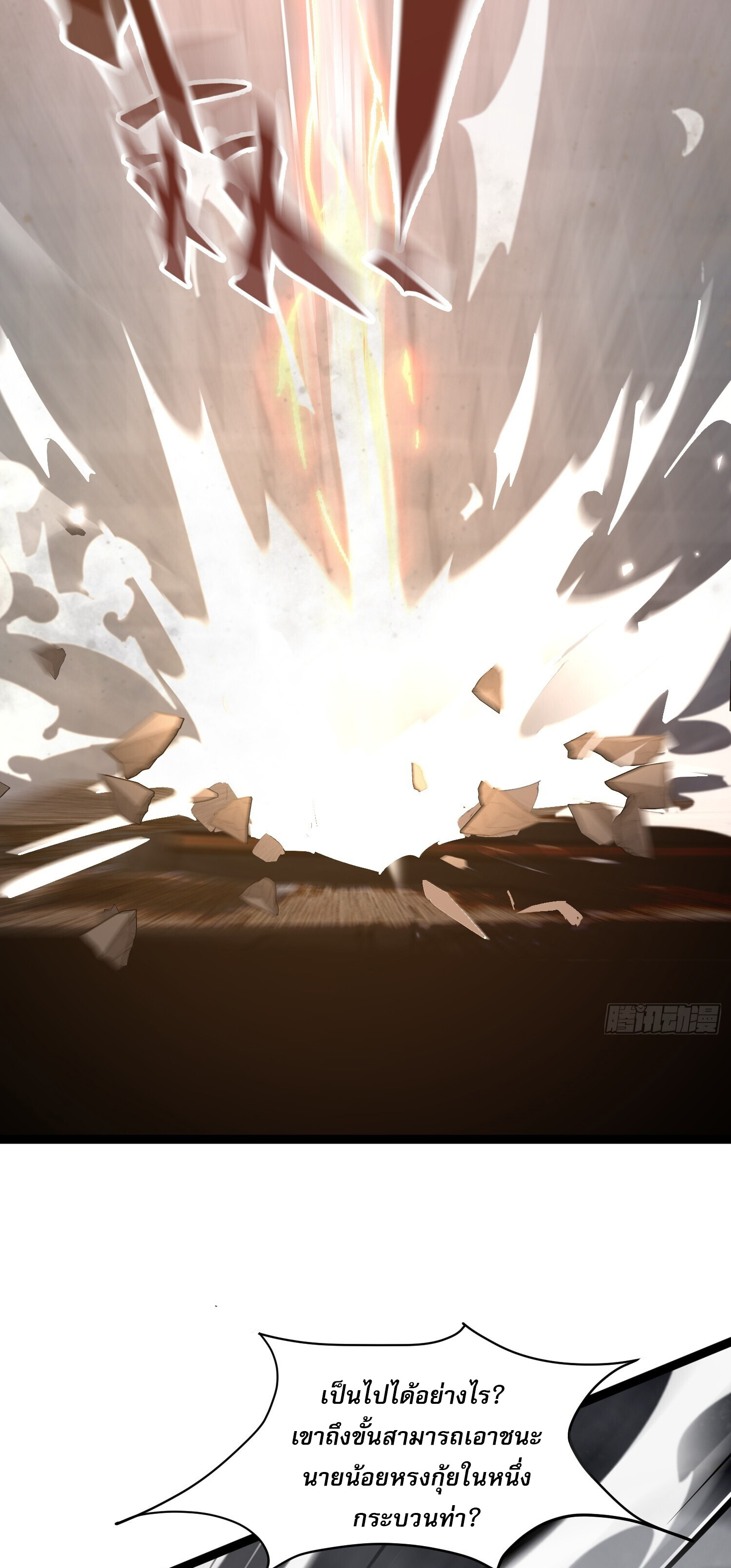 จบกัน ข้าดันไปทำสัญญากับเทพสังหารสุดสวยเข้าซะแล้ว ตอนที่ 2 หน้า 5