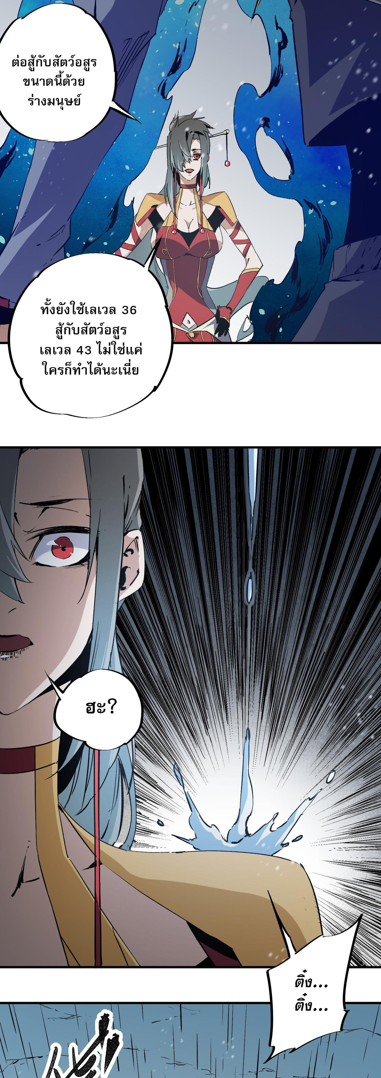 ฉันคือผู้เล่นไร้อาชีพที่สังหารเหล่าเทพ ตอนที่ 63 หน้า 17