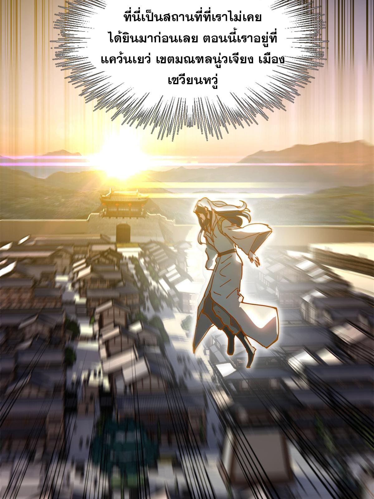 ลูกเขยที่แกร่งสุดในปฐพี (ทันจีน) ตอนที่ 2 หน้า 44