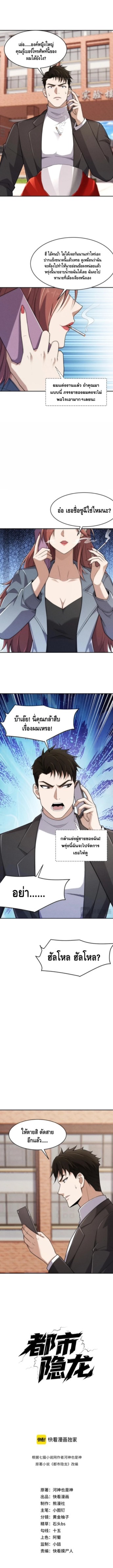 มังกรเร้นลับแห่งมหานคร ตอนที่ 20 หน้า 2