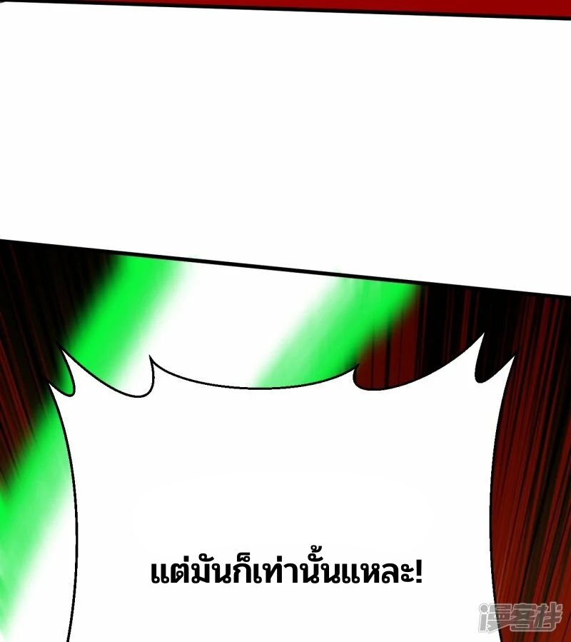 บรรพบุรุษผู้ขัดเกลากายา (ทันจีน) ตอนที่ 160 หน้า 32